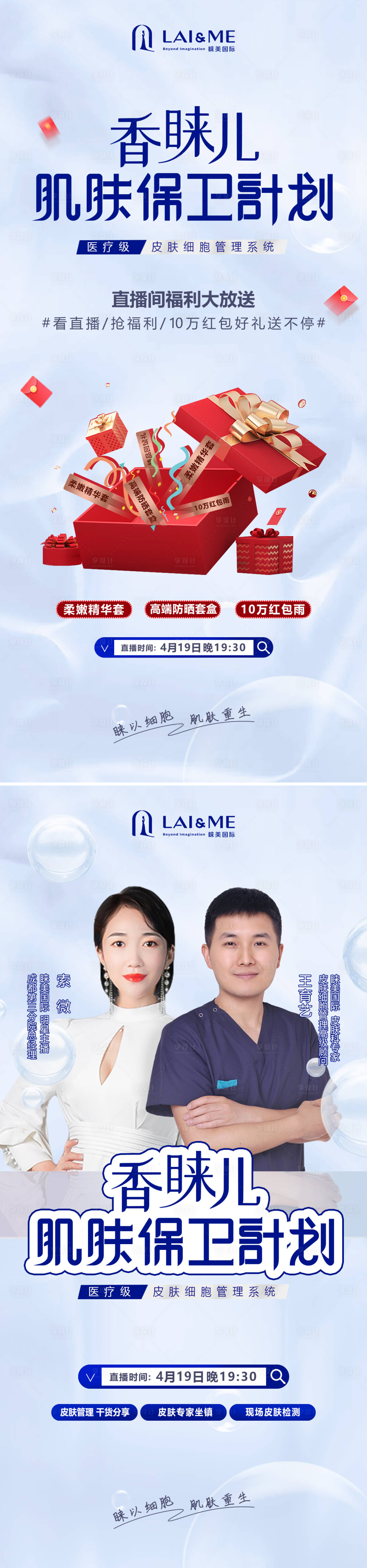 源文件下载【享设计】搜索编号：69840012702709424【医美 】