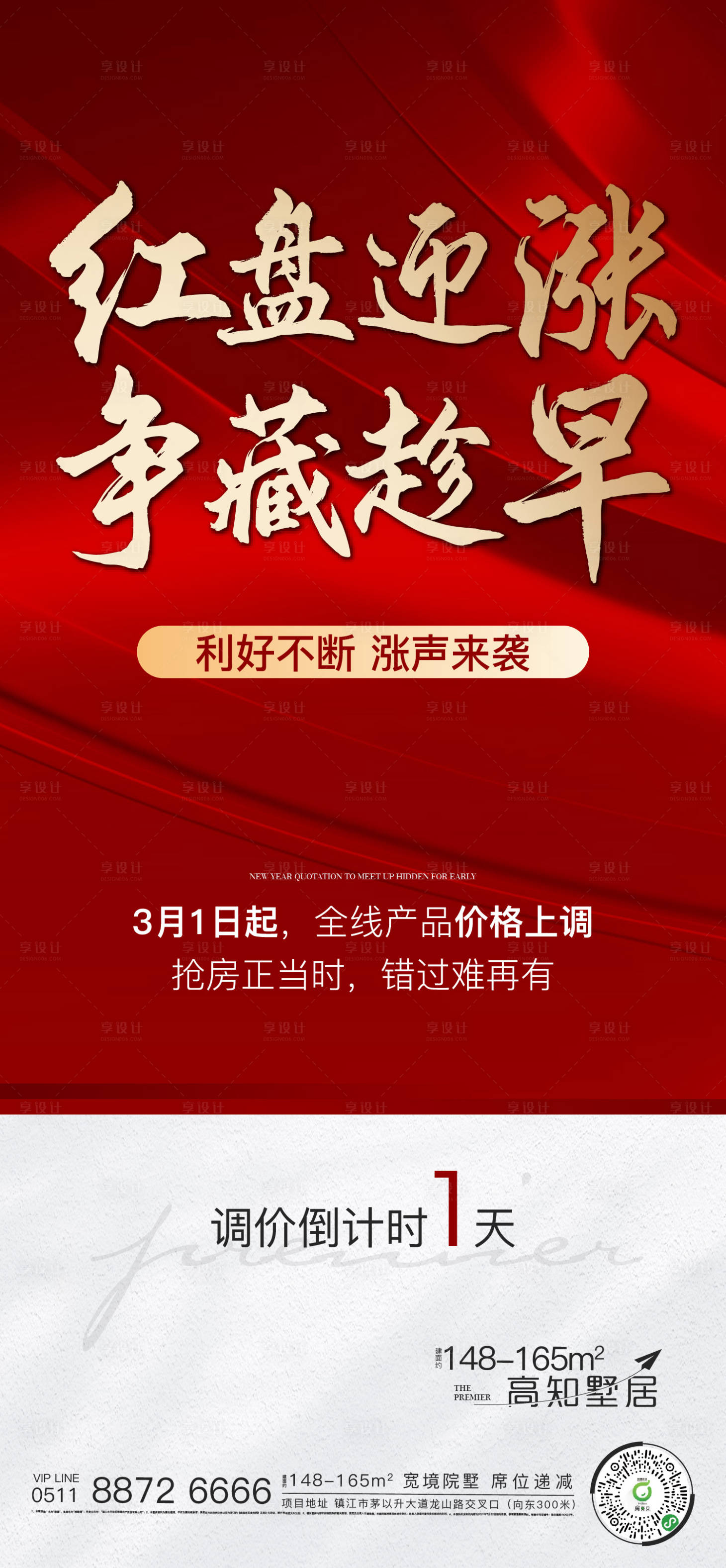 源文件下載【享設(shè)計(jì)】搜索編號(hào)：43860012917317070【紅盤(pán)漲價(jià)】