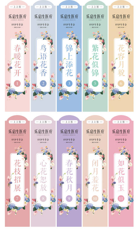 源文件下载【医美抽奖签奖签】编号：75460013006964449
