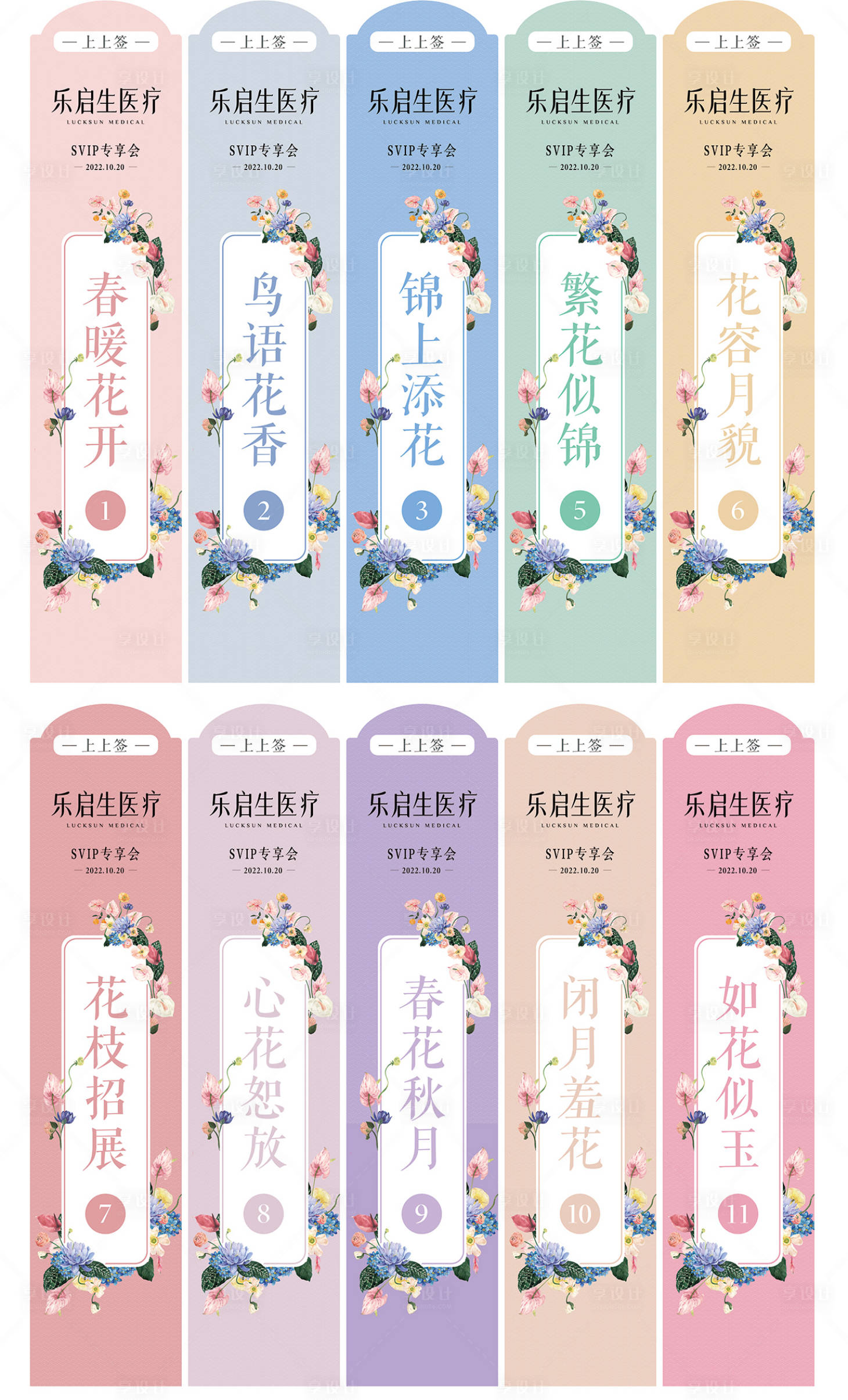 源文件下载【享设计】搜索编号：75460013006964449【医美抽奖签奖签】