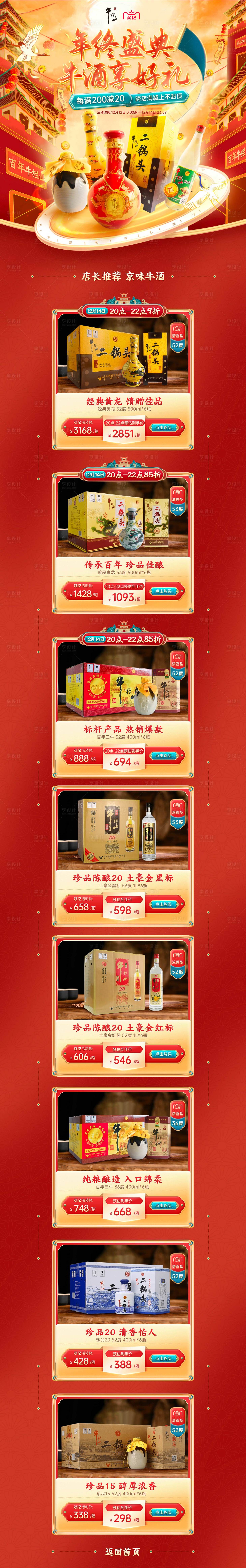 源文件下载【享设计】搜索编号：44730012963255473【酒水双12年终盛典页面】
