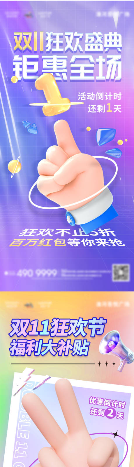 源文件下载【双十一倒计时热卖海报】编号：21540012926248848