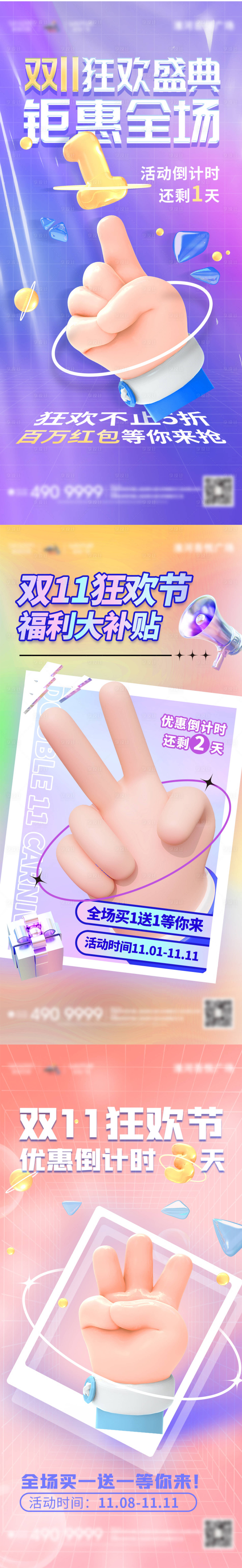 源文件下载【享设计】搜索编号：21540012926248848【双十一倒计时热卖海报】
