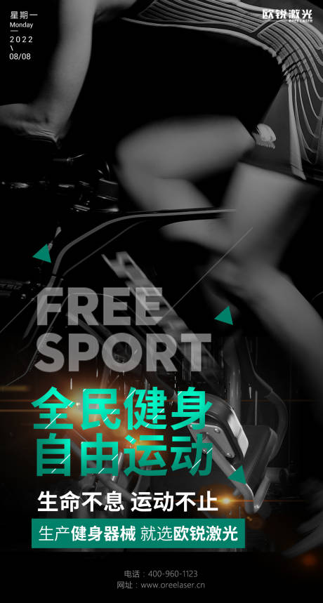 源文件下載【健身保健品海報】編號：57710012958631159