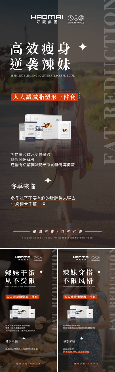 源文件下载【减肥产品海报】编号：62720012712653571
