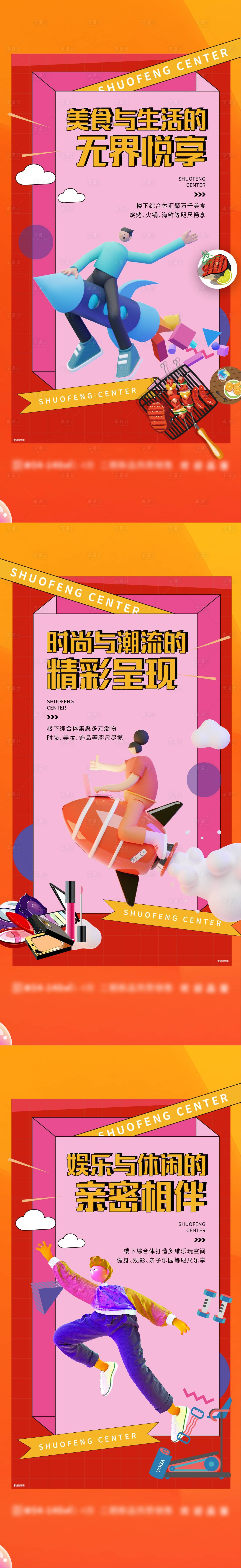 源文件下載【地產綜合體價值系列海報】編號：32960013020903918