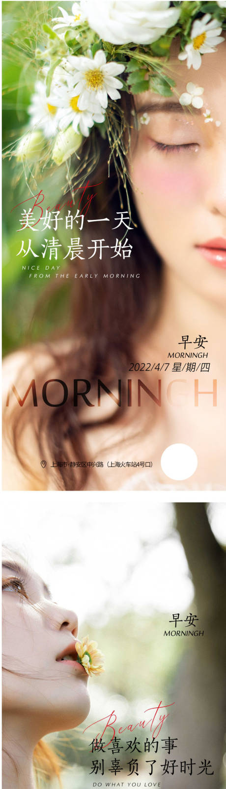源文件下载【医美早安系列海报】编号：77690012809984347