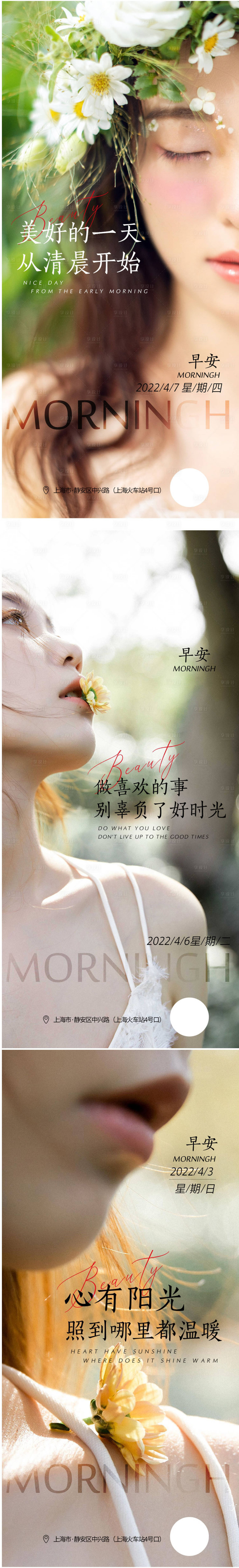 源文件下載【享設計】搜索編號：77690012809984347【醫美早安系列海報】