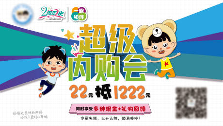源文件下载【儿童幼儿两周年庆超级内购会主背景】编号：31410012542579415