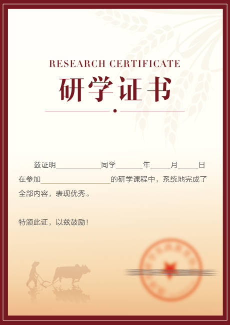 源文件下载【农耕文化研学证书】编号：81530012521658032