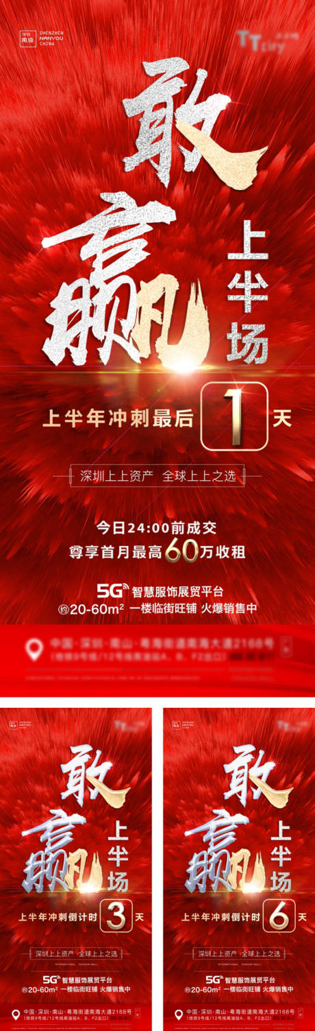 源文件下載【地產(chǎn)沖刺海報(bào)】編號(hào)：49700012660948506