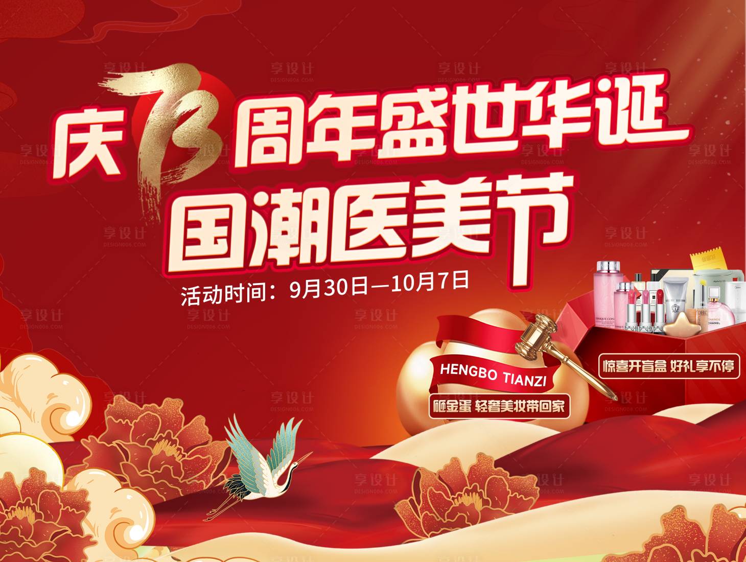 源文件下載【享設計】搜索編號：23750012607055117【醫美國慶主畫面】