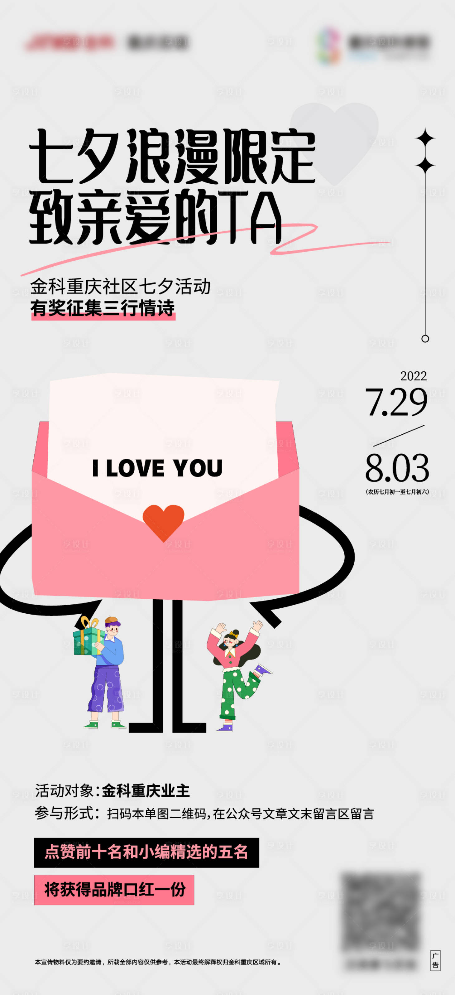 源文件下載【享設計】搜索編號：13350012562774829【七夕情人節一封信海報】