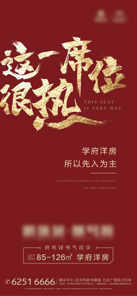 源文件下載【享設計】搜索編號：46380012546107523【高端大氣地產熱銷刷屏海報】
