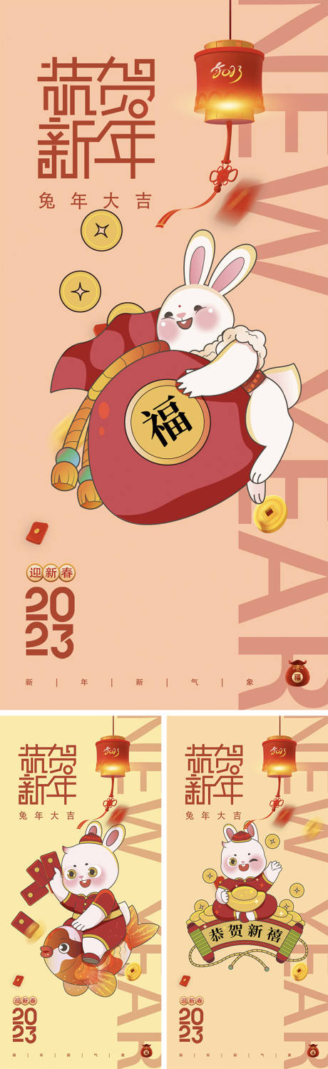 源文件下载【新年系列海报】编号：37710012652109332