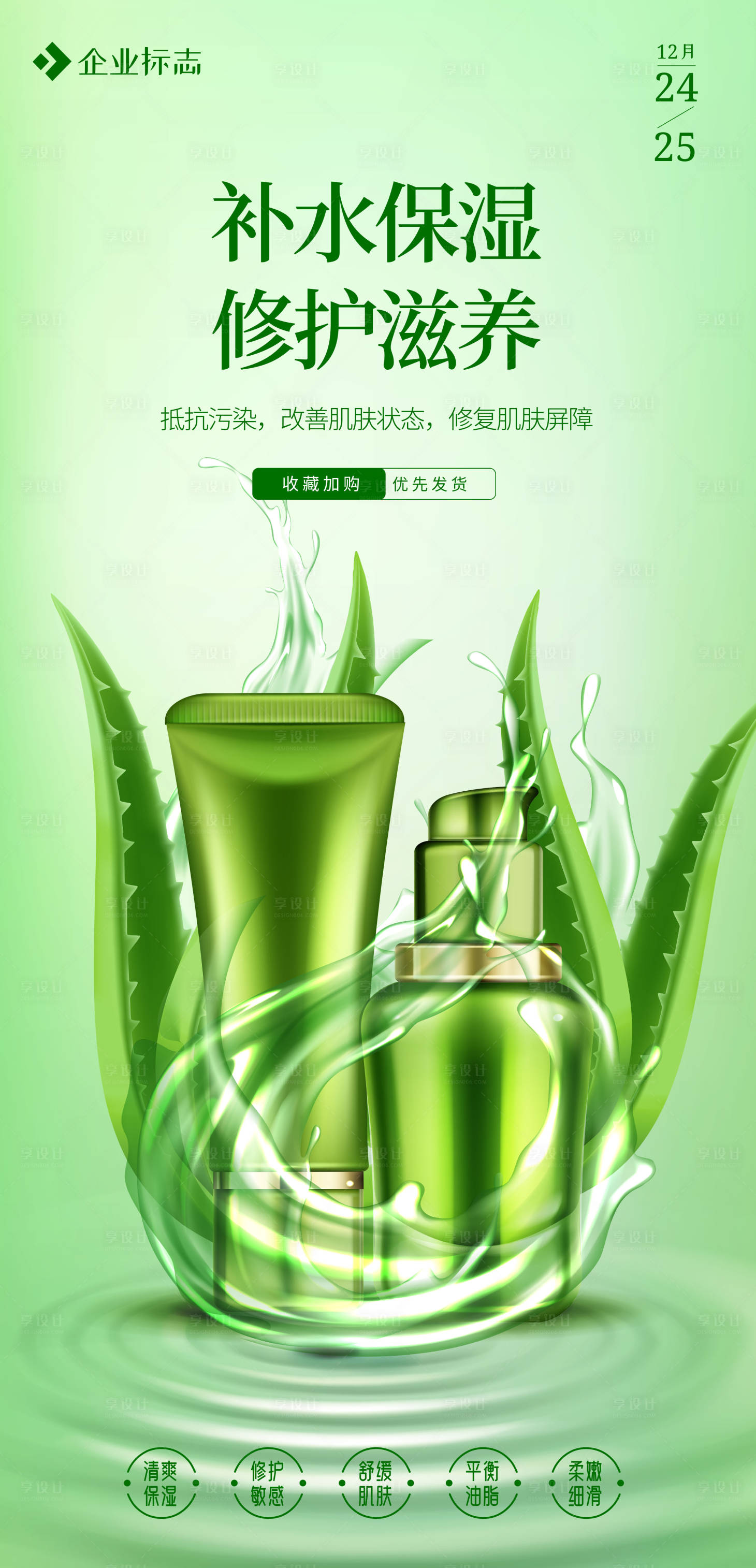 源文件下載【享設(shè)計(jì)】搜索編號(hào)：53710012849268161【蘆薈膠】