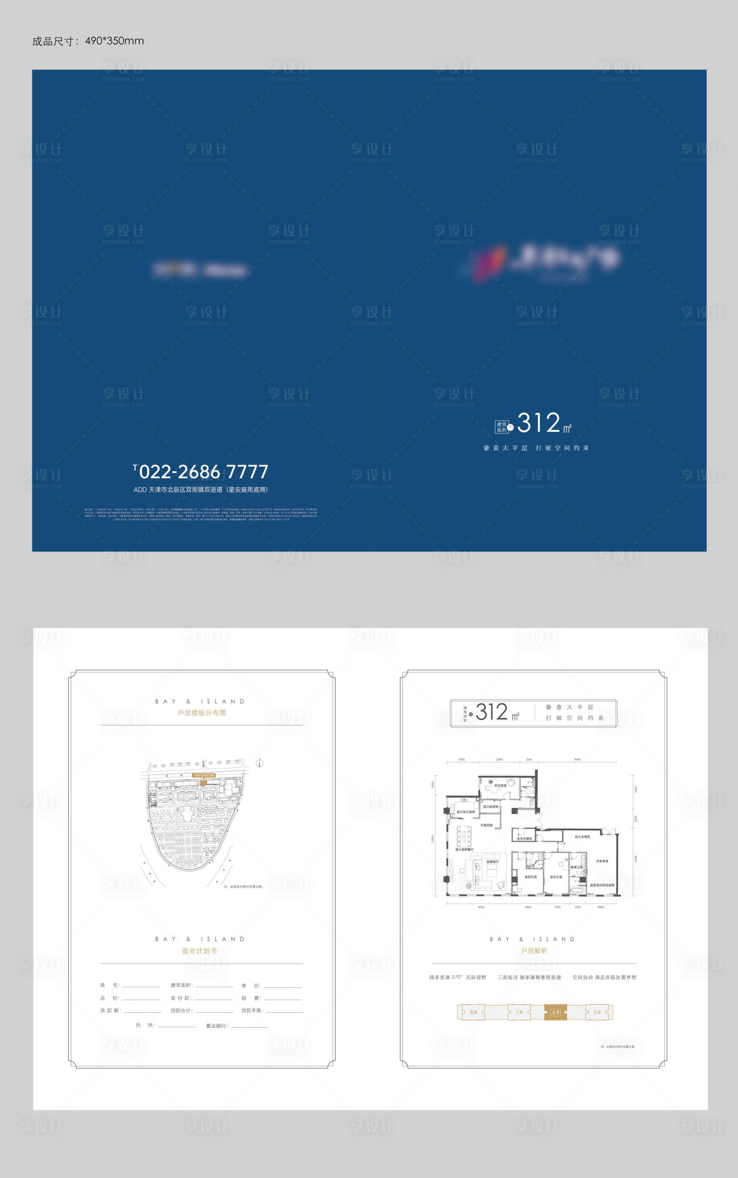源文件下载【户型折页地产】编号：78170012653924944
