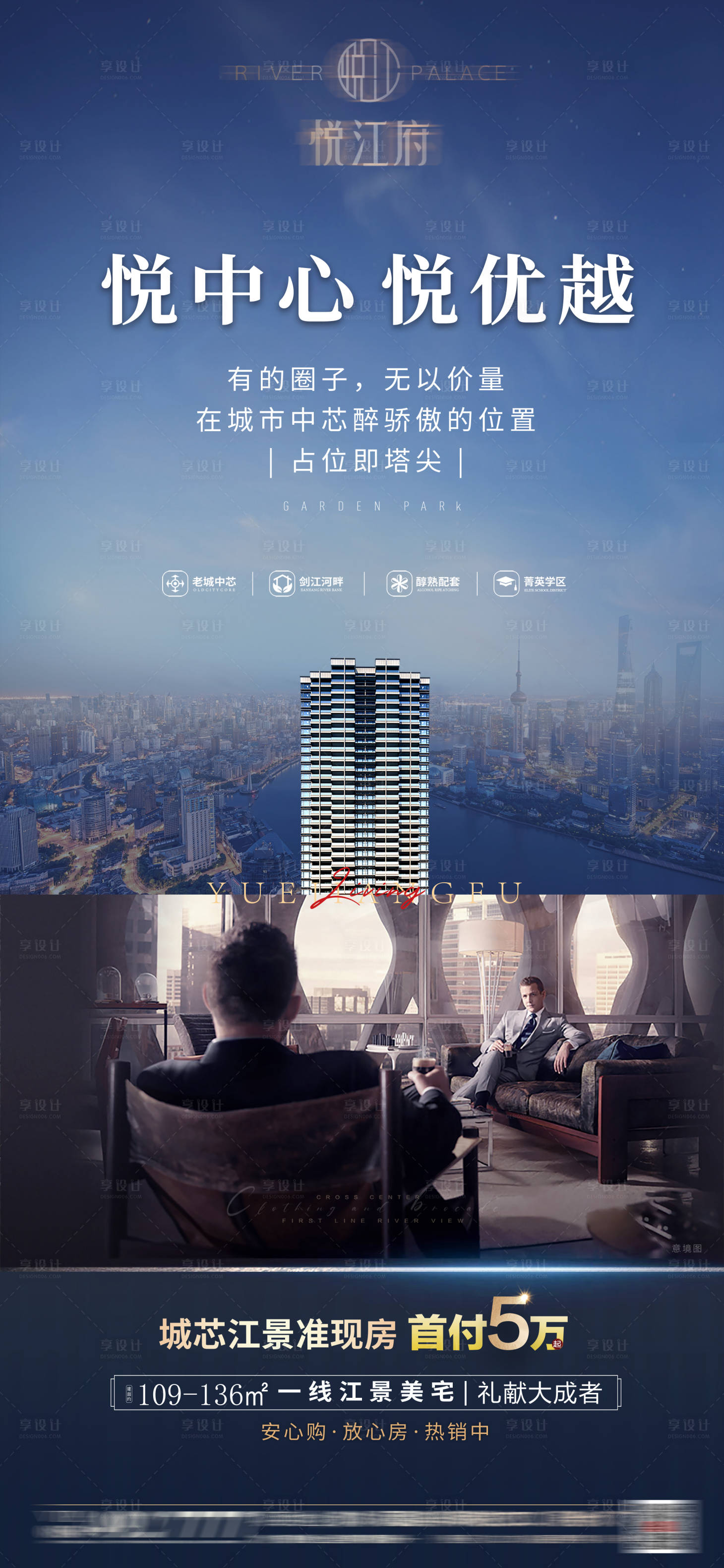 源文件下载【享设计】搜索编号：10240012749243868【地产江景价值点海报】