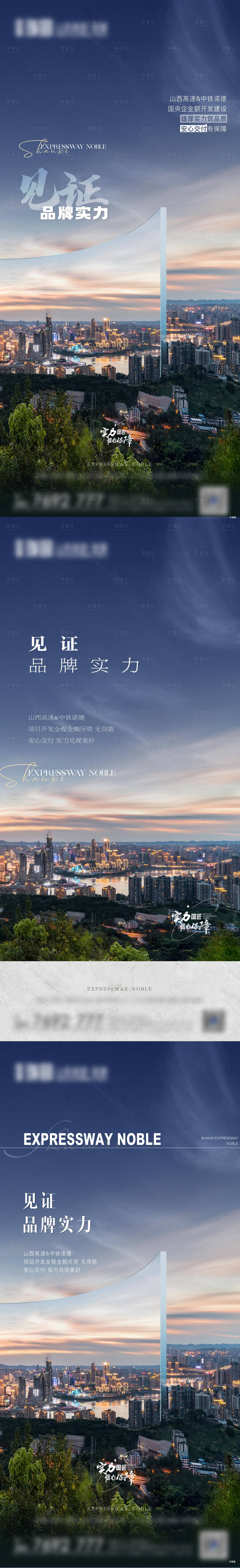 源文件下載【享設計】搜索編號：16490012810308989【地產品牌系列稿】