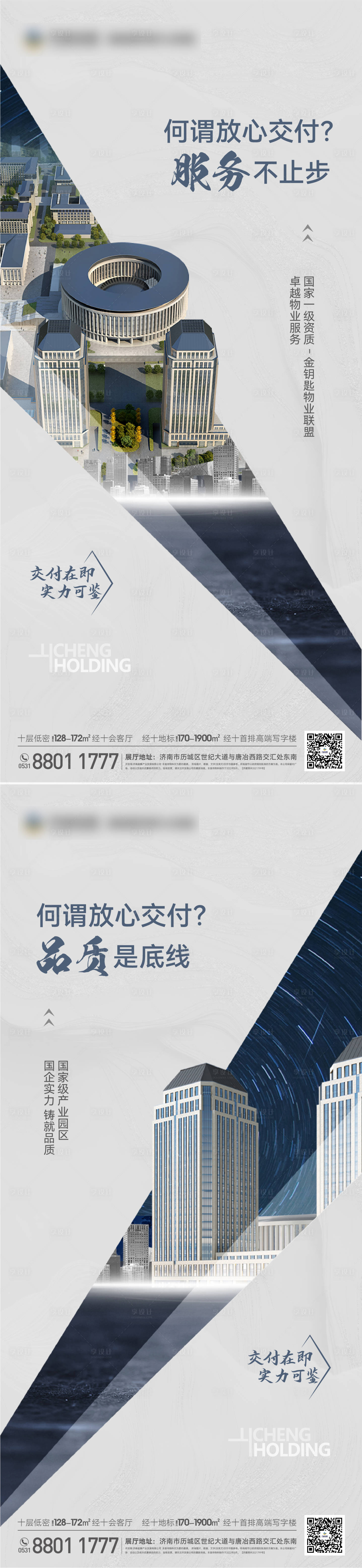 源文件下載【享設計】搜索編號：24620012907017902【地產系列海報】