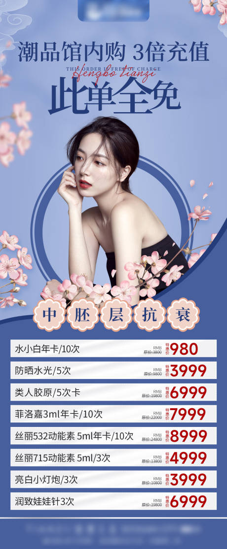 源文件下载【医美活动海报】编号：60300012611076888