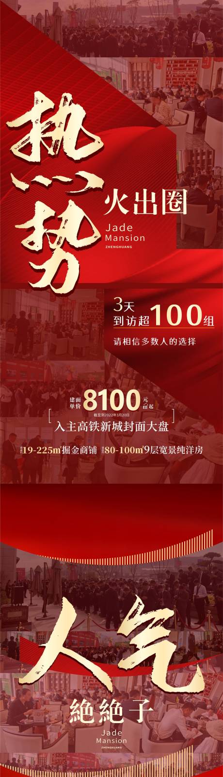 源文件下载【热销地产微信海报源文件】编号：33360012975248187