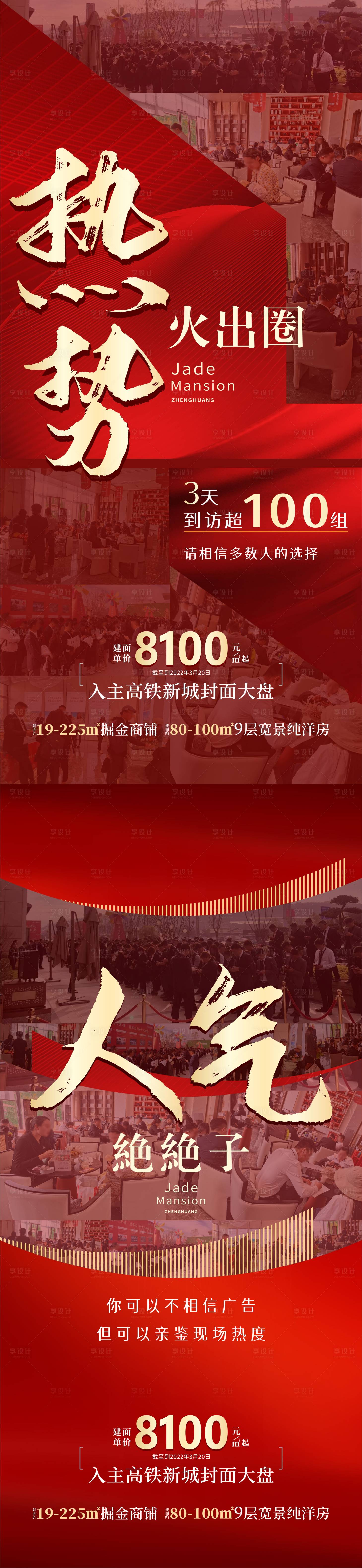 源文件下載【熱銷(xiāo)地產(chǎn)微信海報(bào)源文件】編號(hào)：33360012975248187
