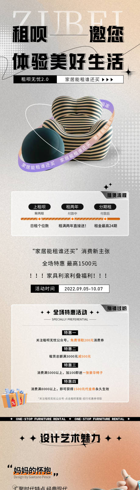 源文件下載【宣傳彌散風活動長圖】編號：60830012979294983