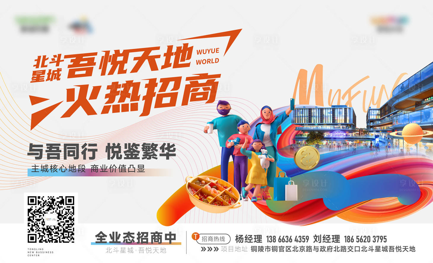源文件下载【享设计】搜索编号：34940012850317380【地产火热招商海报】