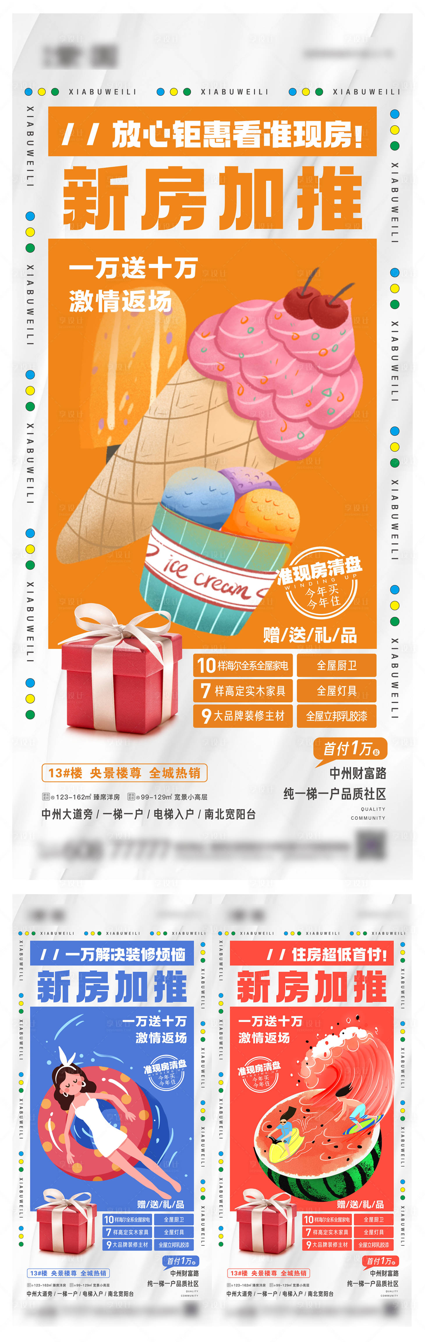 源文件下載【享設計】搜索編號：25550013031996653【地產新品加推海報】