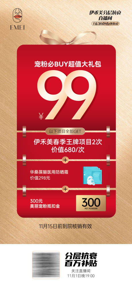 源文件下载【医美双11双12活动专场红金海报】编号：67730013004808582