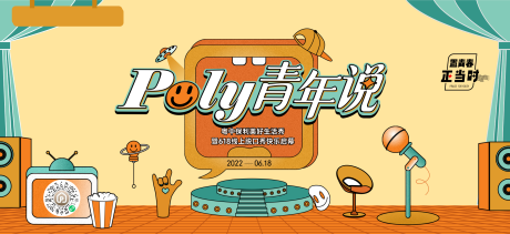 源文件下载【脱口秀主画面  】编号：44790012823472010