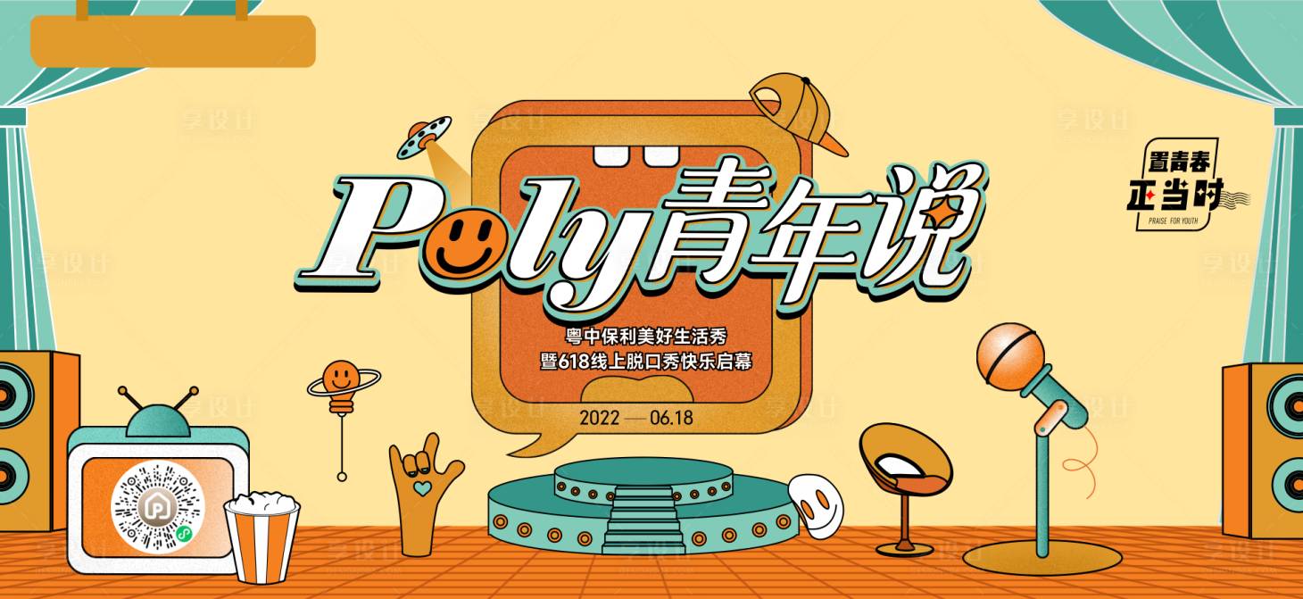 源文件下載【享設計】搜索編號：44790012823472010【脫口秀主畫面  】