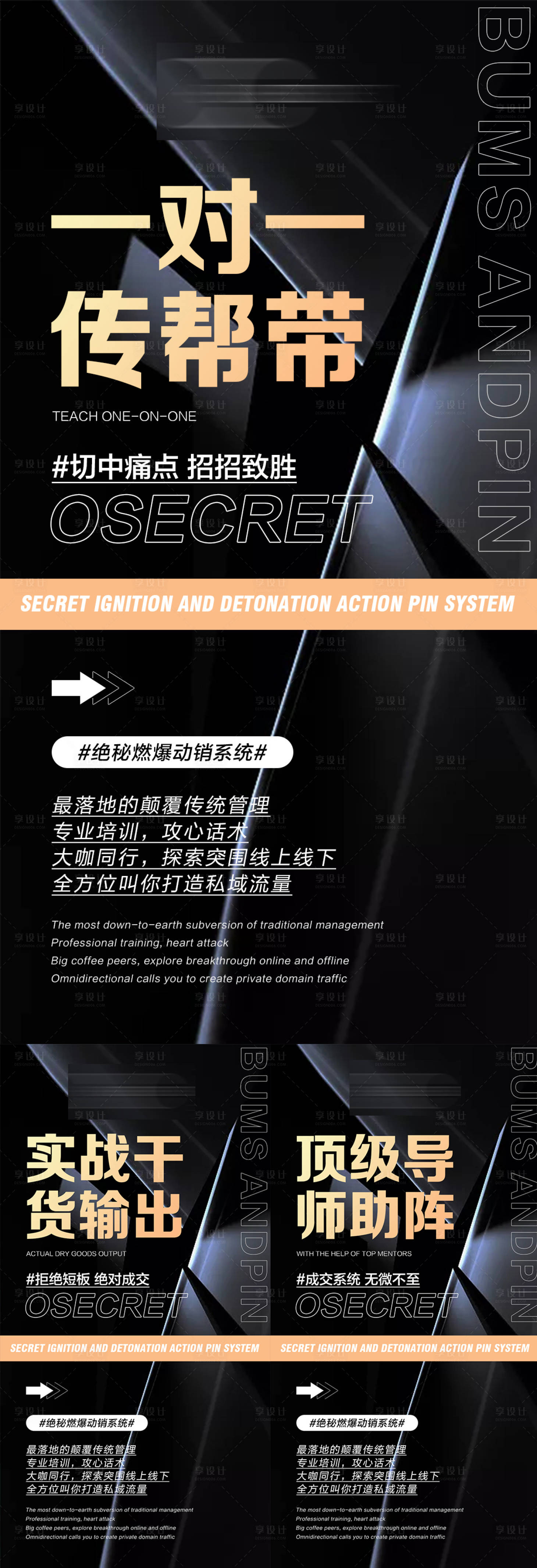 源文件下載【享設計】搜索編號：74550012556691644【微商動銷營造勢海報】