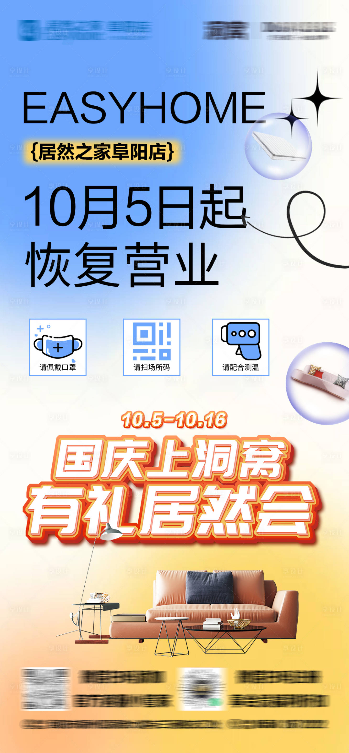 源文件下载【享设计】搜索编号：11730012693851253【疫情恢复营业海报】