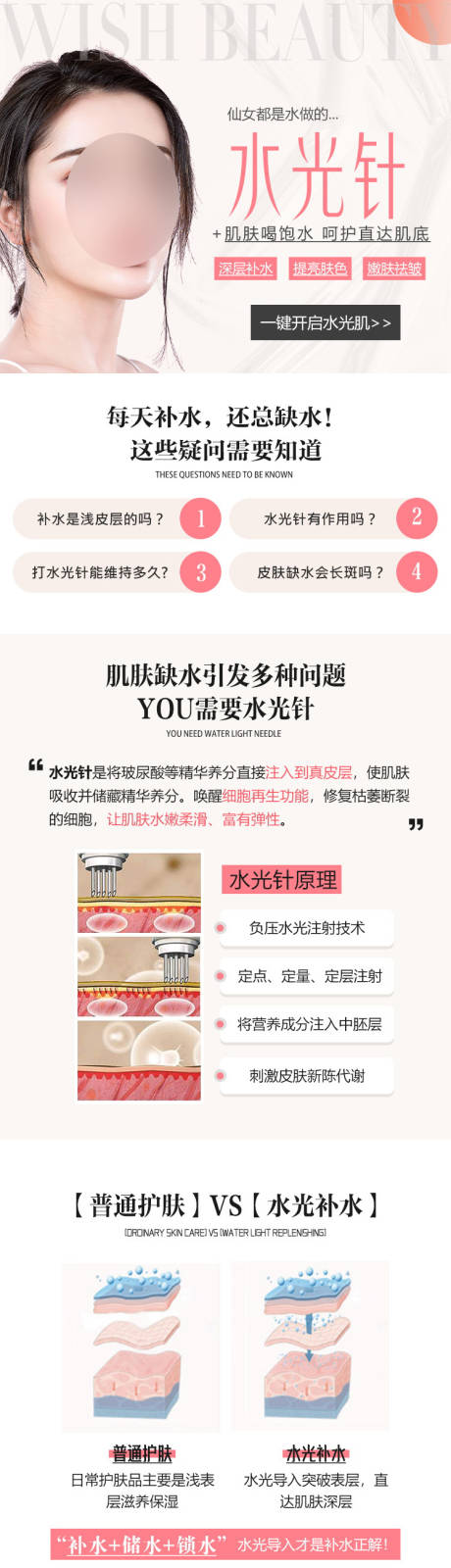 源文件下载【医美高端双水光针海报长图】编号：34410012855146664
