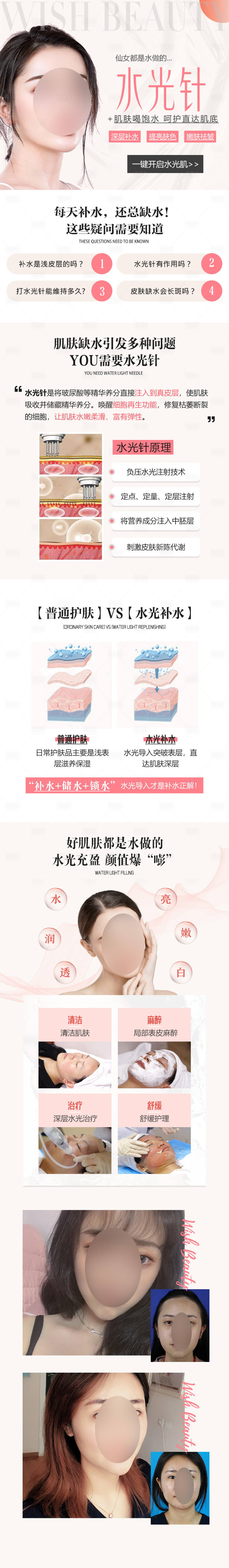 源文件下载【医美高端双水光针海报长图】编号：34410012855146664