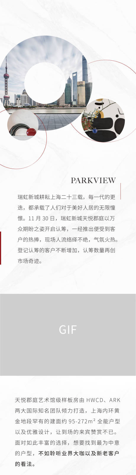 源文件下载【认筹中宣推文长图专题设计】编号：20221031171337854