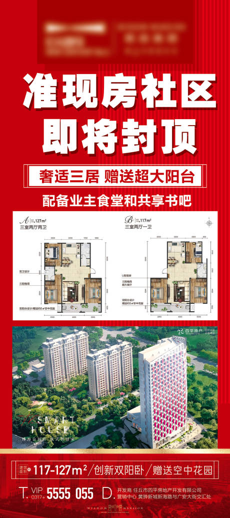 源文件下载【地产准现房社区即将封顶红白展架】编号：27000012918551615