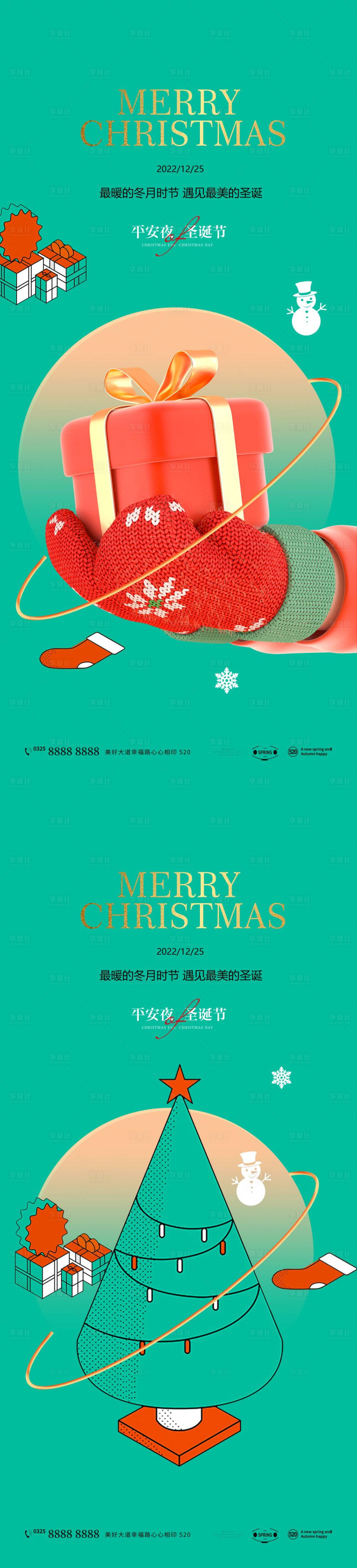源文件下載【享設計】搜索編號：93200012613593759【圣誕節平安夜系列海報】
