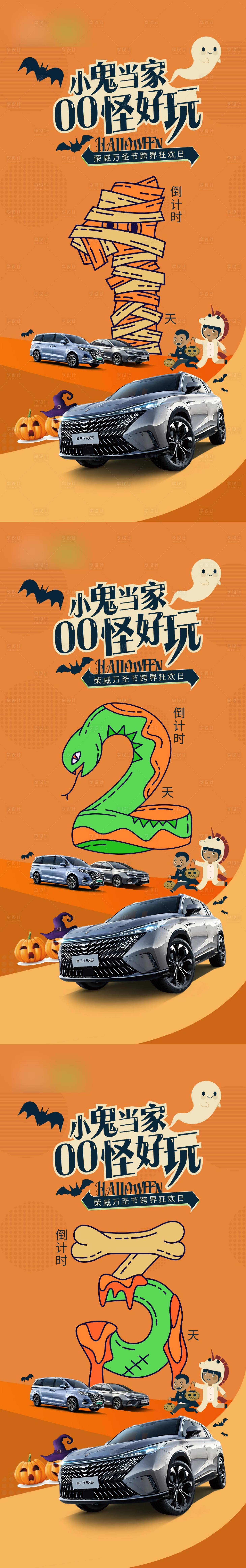 源文件下载【汽车万圣节倒计时海报】编号：74060012965487774