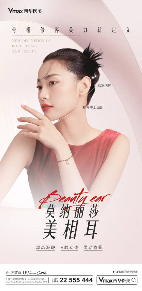 源文件下载【医美精灵耳美相耳宣传海报】编号：38600012579692798