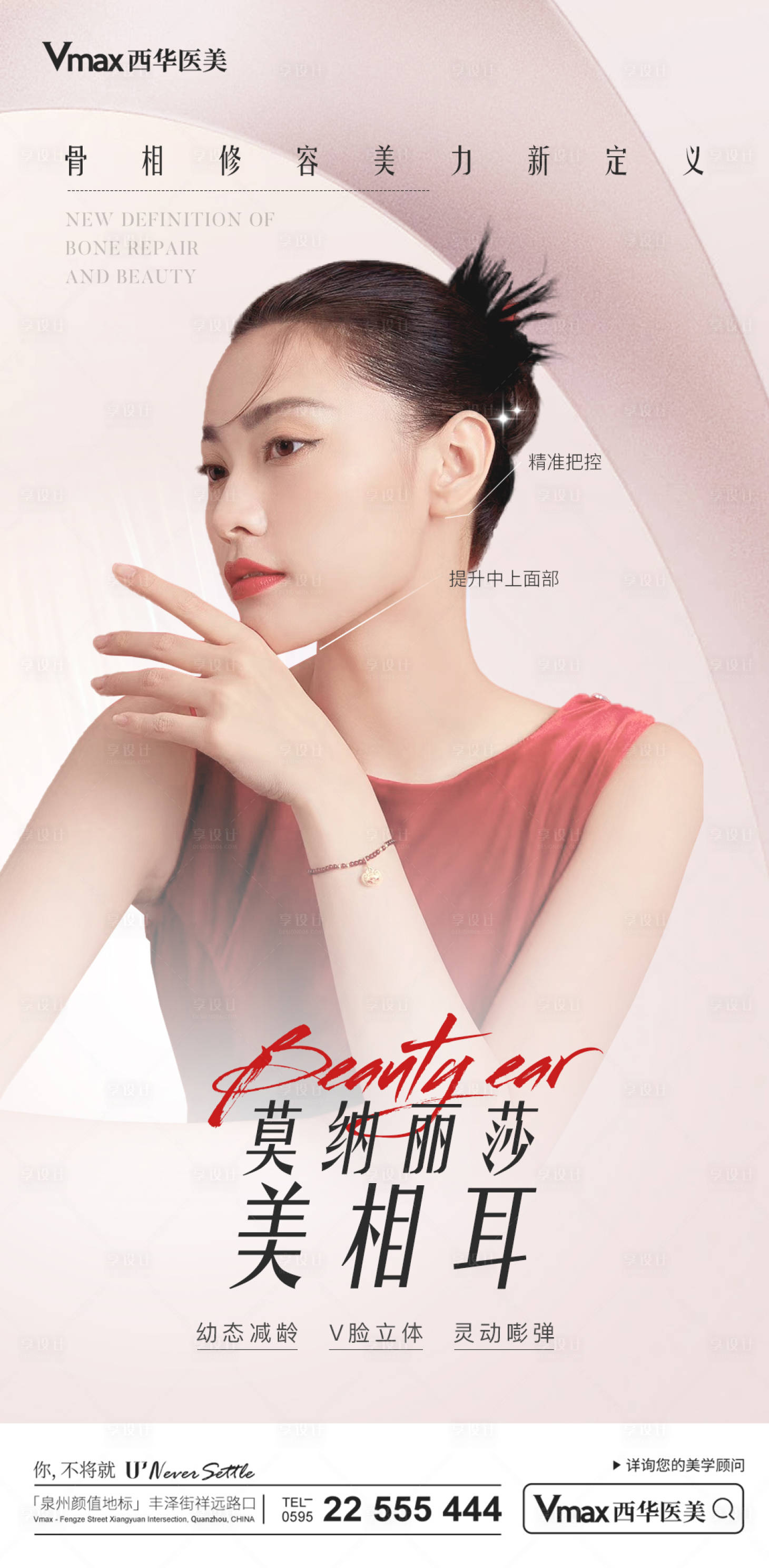 源文件下载【享设计】搜索编号：38600012579692798【医美精灵耳美相耳宣传海报】