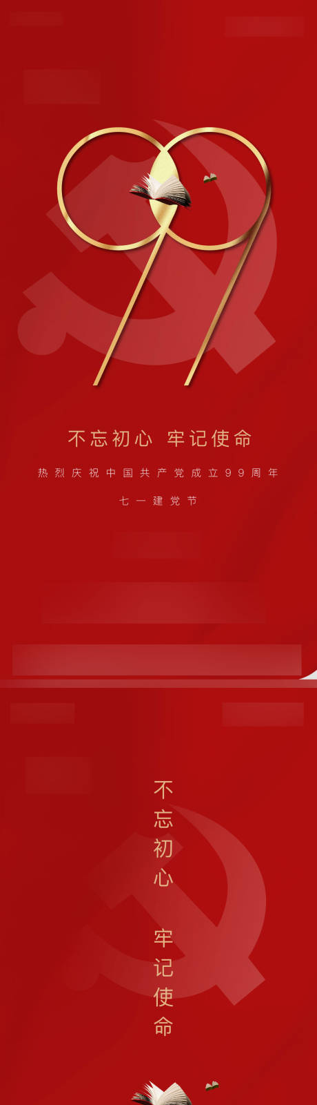 源文件下載【享設計】搜索編號：80200013038072037【七一建黨節黨建】