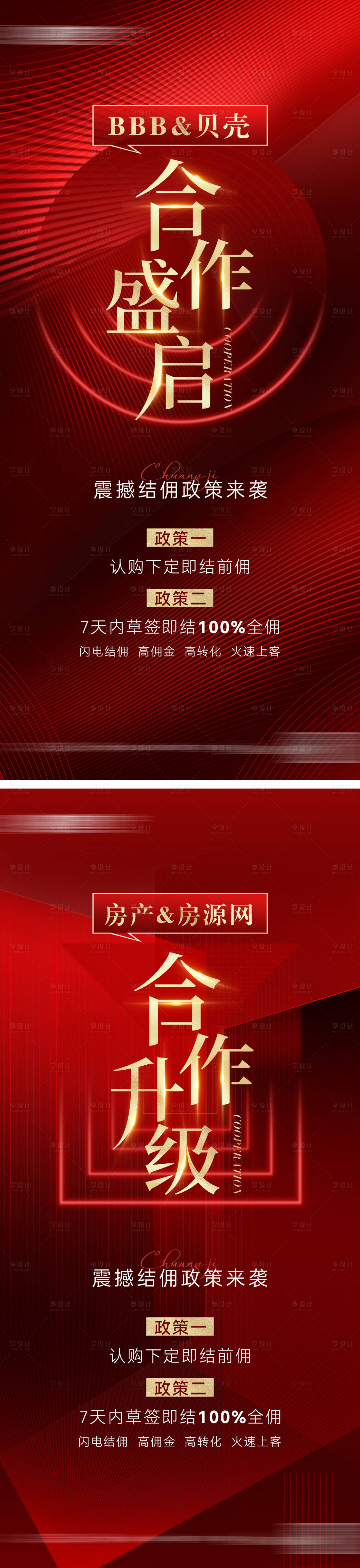 源文件下载【品牌联动盛启海报】编号：74980012633836869