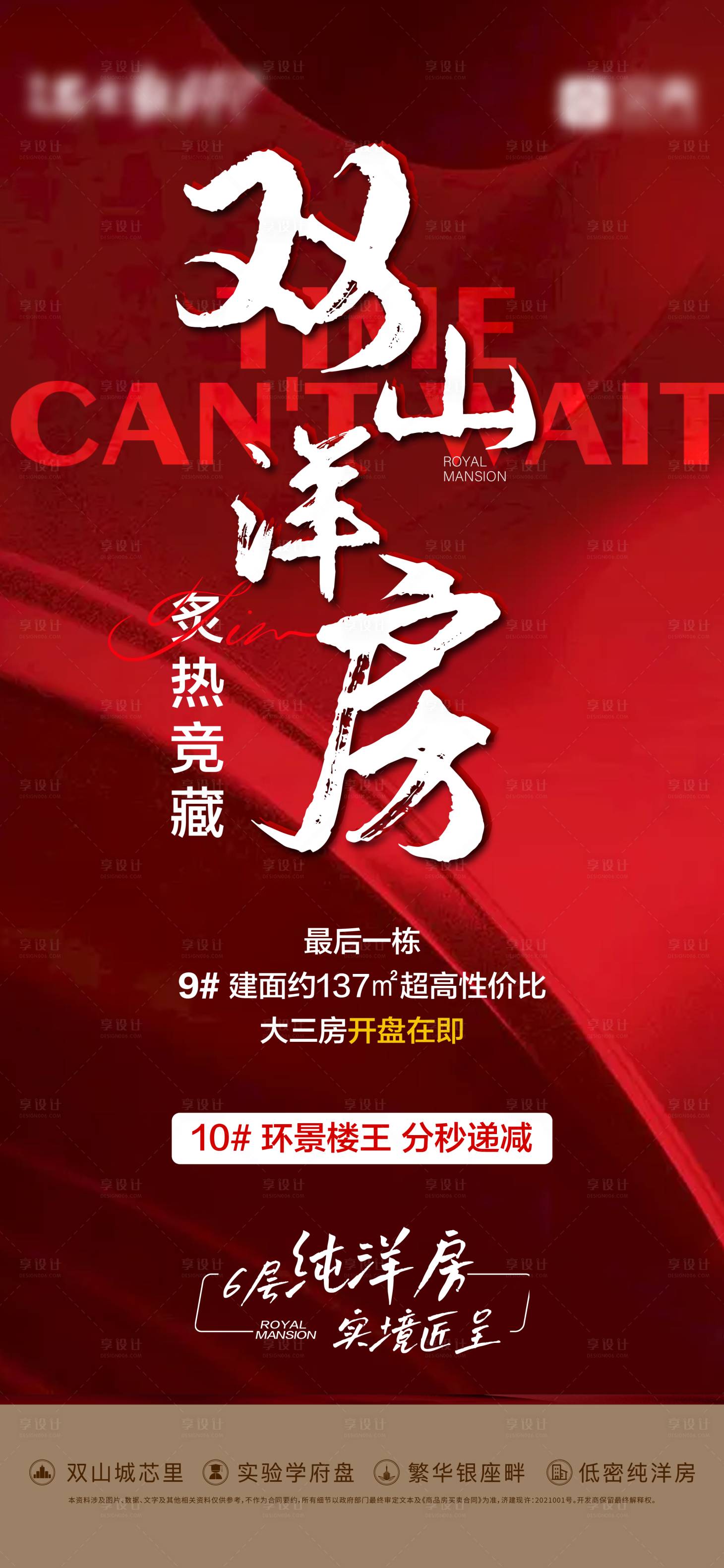 源文件下載【享設計】搜索編號：56380012863954607【房地產促銷大字報海報】
