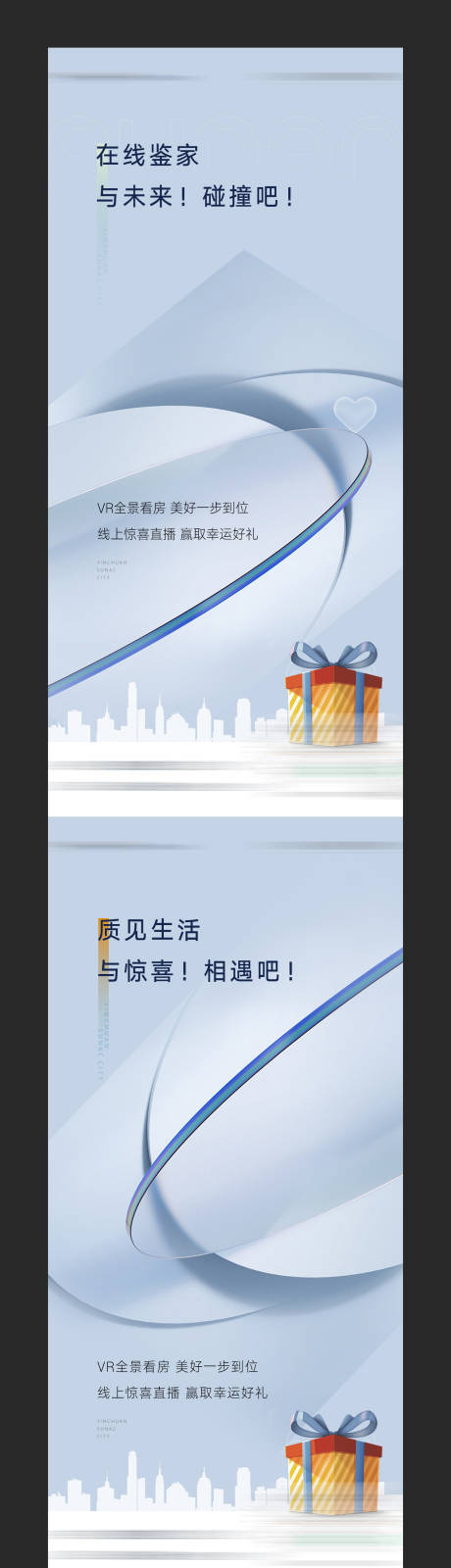 源文件下载【地产线上系列海报】编号：70260012586171053