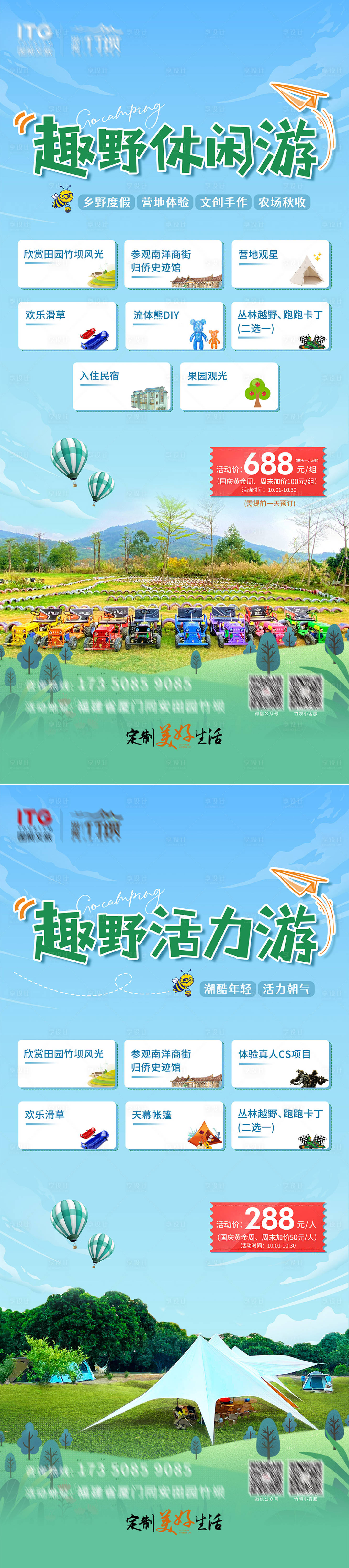源文件下载【享设计】搜索编号：58280012587371009【地产文旅拓展项目宣传落地易拉宝展架】
