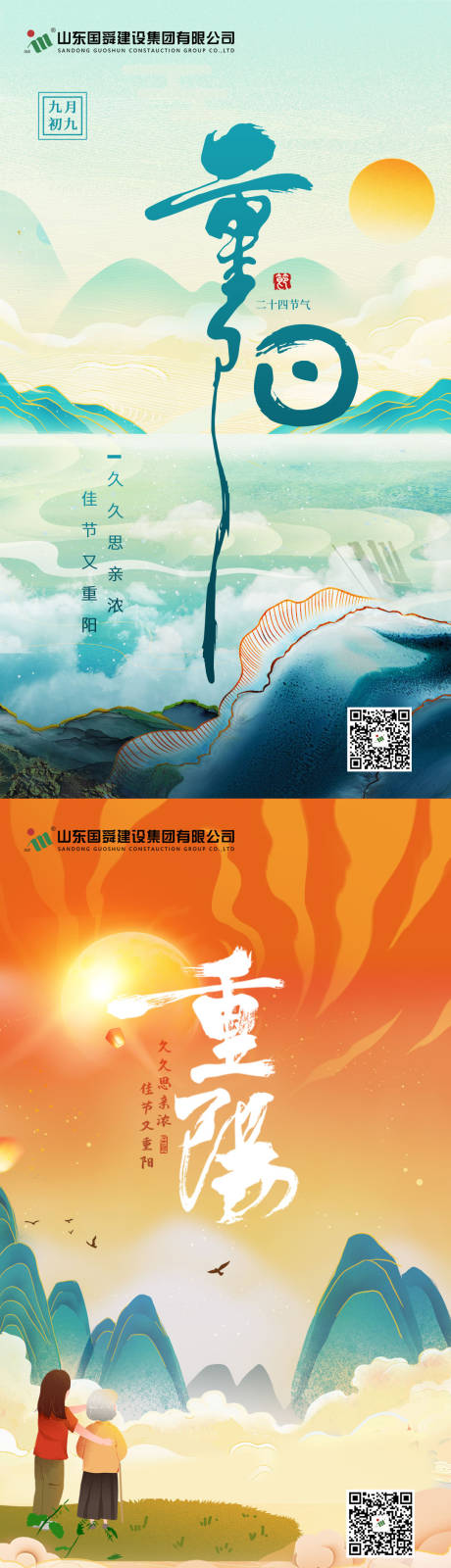 源文件下载【重阳节日海报】编号：82860012852406424