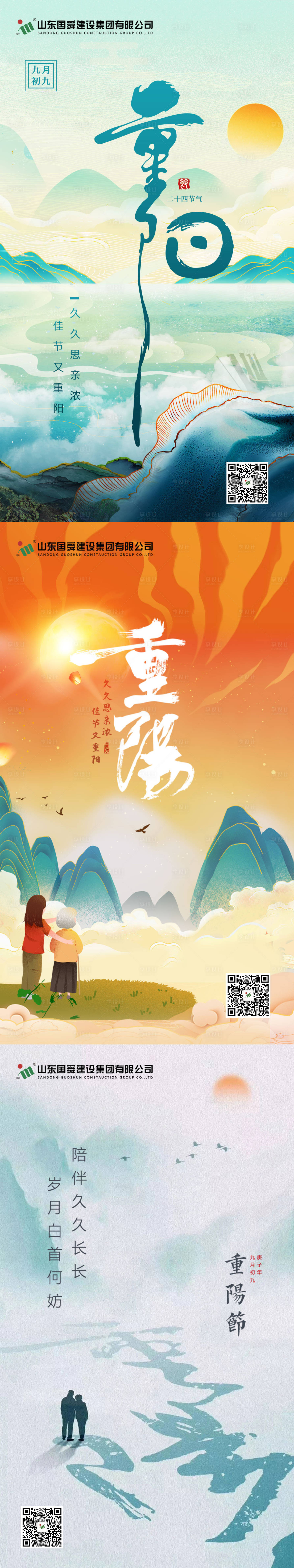 源文件下載【享設計】搜索編號：82860012852406424【重陽節日海報】
